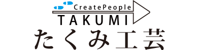 タクミ工芸
