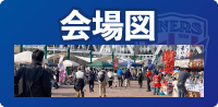 会場図