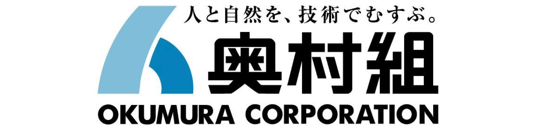 株式会社奥村組