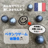 東大阪ペタンククラブ