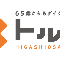 トルクひがしおおさか