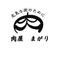 肉屋 まがり
