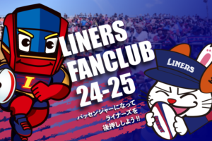 【3/31受付終了】LINERS FAN CLUB 2024-25