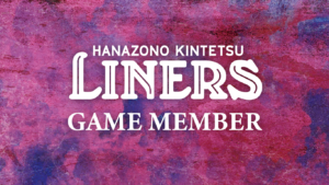 【4/12メンバー変更あり】4/12 レッドハリケーンズ大阪戦　メンバーおよび試合詳細のご案内