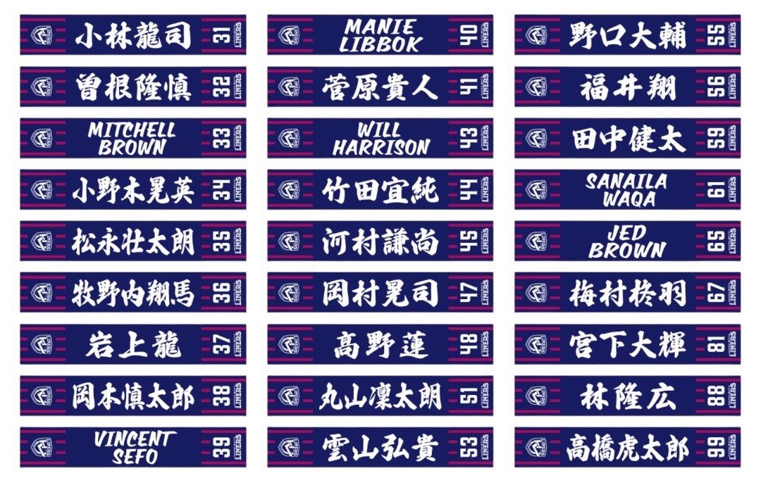 10/3〜 ライナーズプレーヤーズタオル受注販売のお知らせ - 花園近鉄